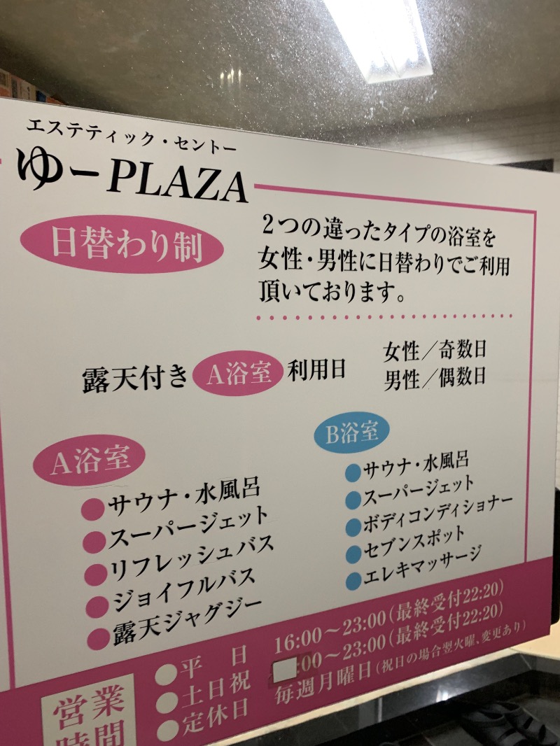 髭帽子さんのゆープラザ若宮のサ活写真