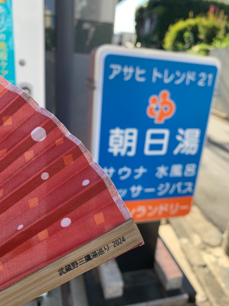 髭帽子さんのアサヒトレンド21のサ活写真