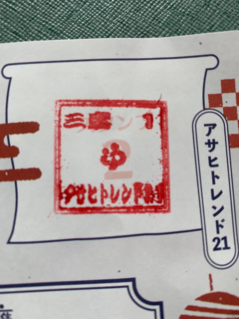 髭帽子さんのアサヒトレンド21のサ活写真