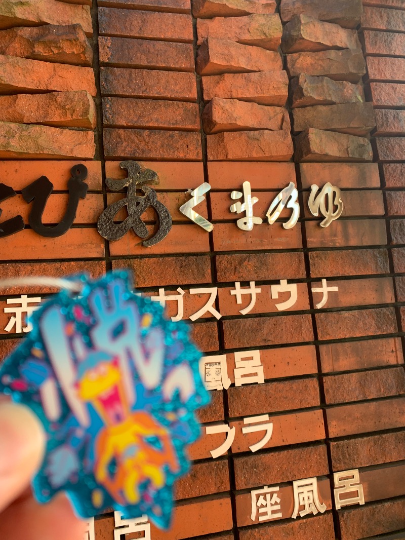 髭帽子さんの湯ーとぴあ くま乃ゆ(熊野湯)のサ活写真