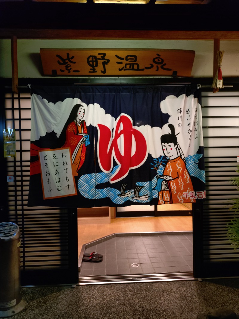 Satoshi 사토시さんの紫野温泉のサ活写真