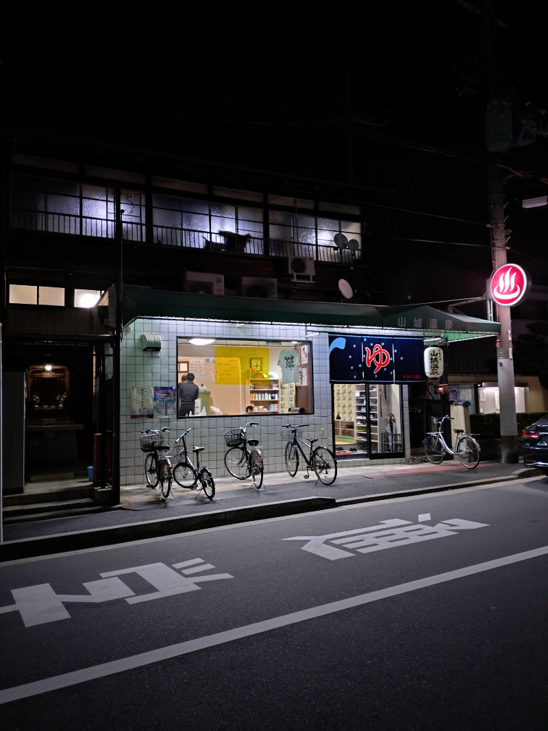 Satoshi 사토시さんの山城温泉のサ活写真