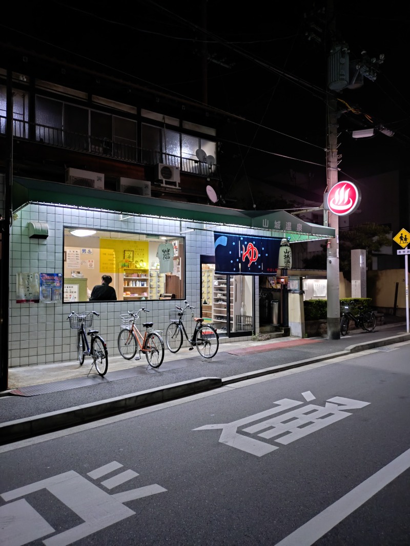 Satoshi 사토시さんの山城温泉のサ活写真