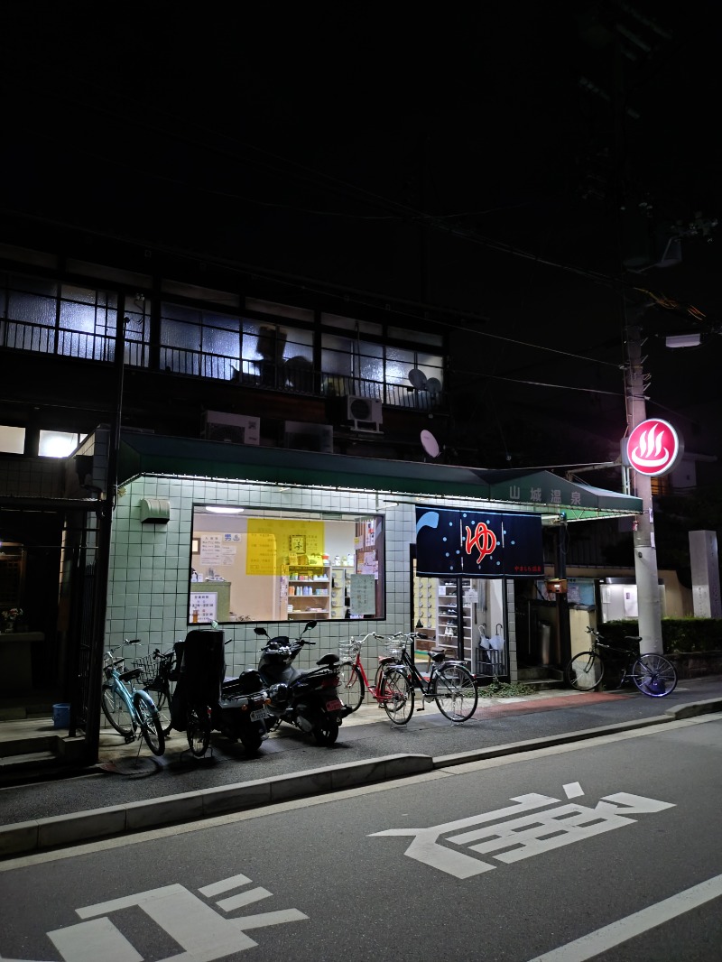 Satoshi 사토시さんの山城温泉のサ活写真