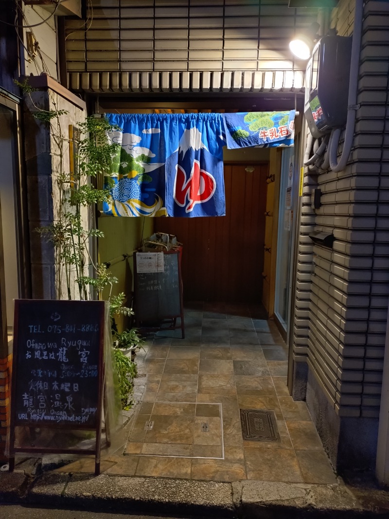 Satoshi 사토시さんの龍宮温泉のサ活写真