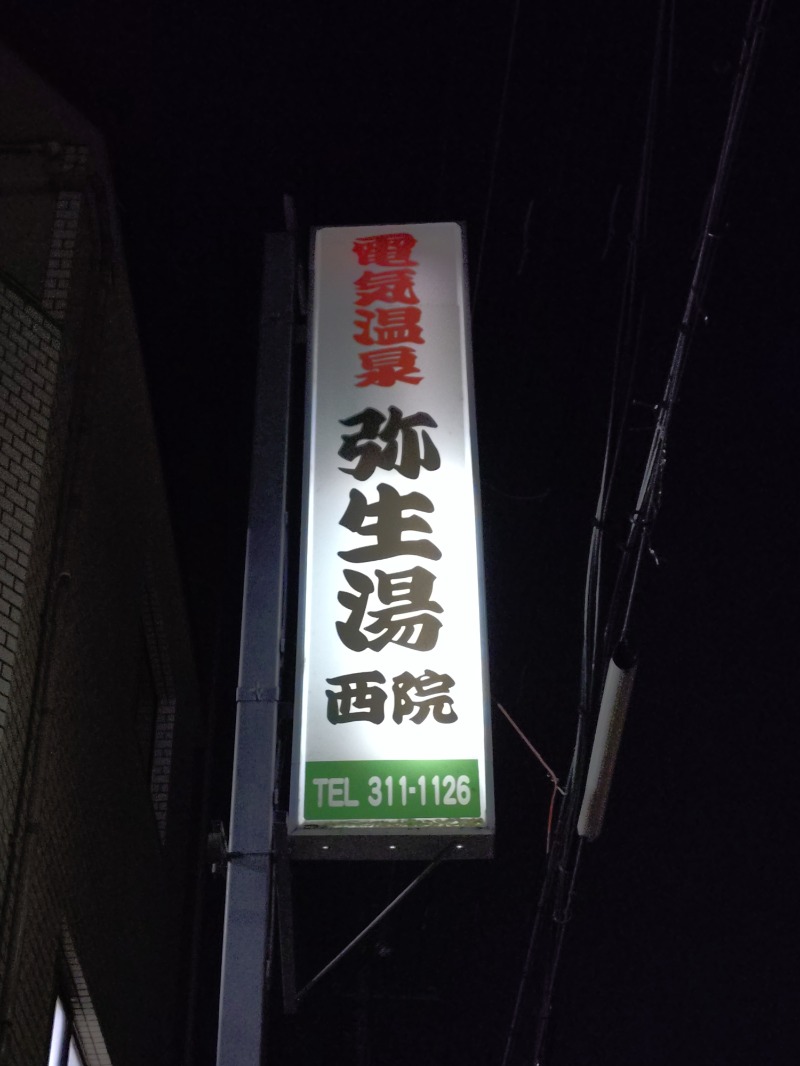 Satoshi 사토시さんの電気温泉 弥生湯 西院のサ活写真