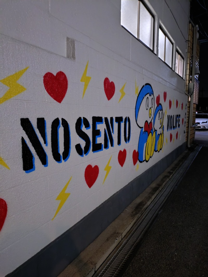 Satoshi 사토시さんの小町湯のサ活写真