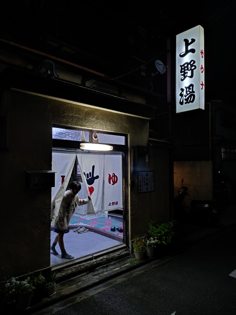 Satoshi 사토시さんの上野湯のサ活写真