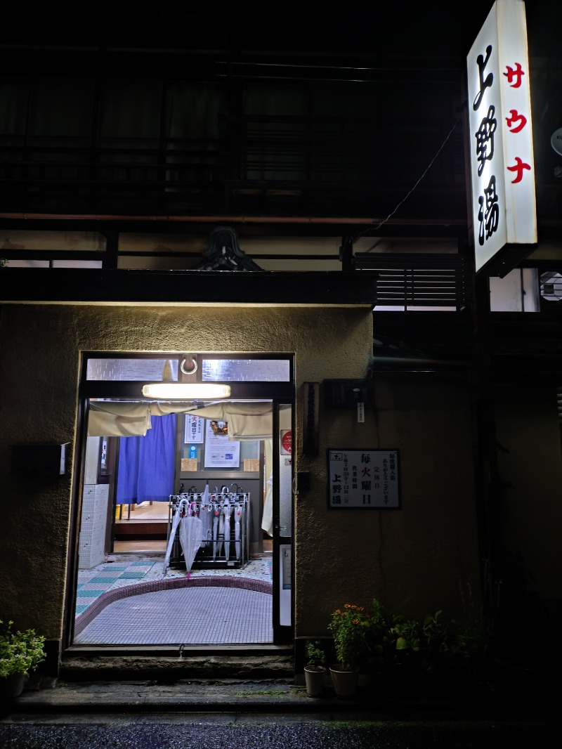 Satoshi 사토시さんの上野湯のサ活写真