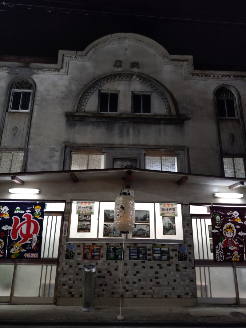 Satoshi 사토시さんの新地湯のサ活写真
