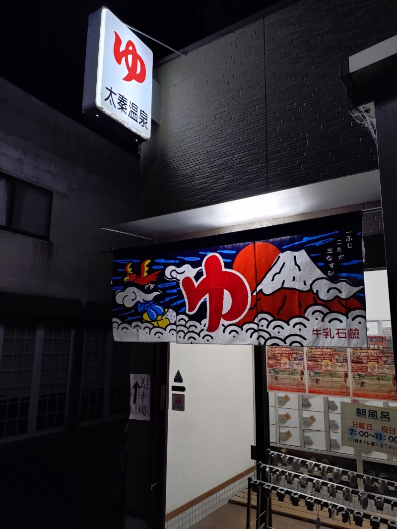 Satoshi 사토시さんの太秦温泉のサ活写真