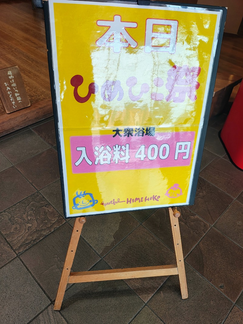 junさんの媛彦温泉のサ活写真