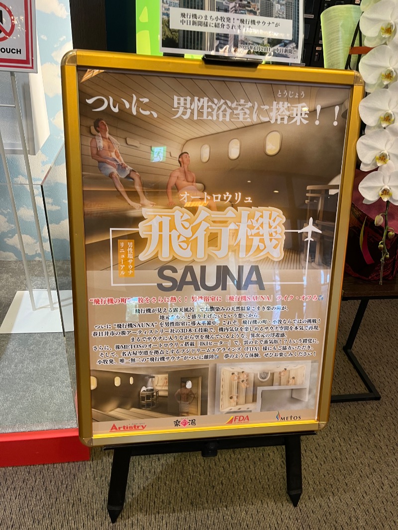 おおもりさんのこまき楽の湯のサ活写真