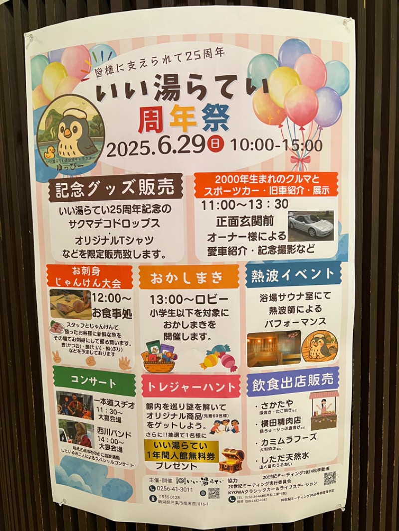 からから♨さんのいい湯らていのサ活写真