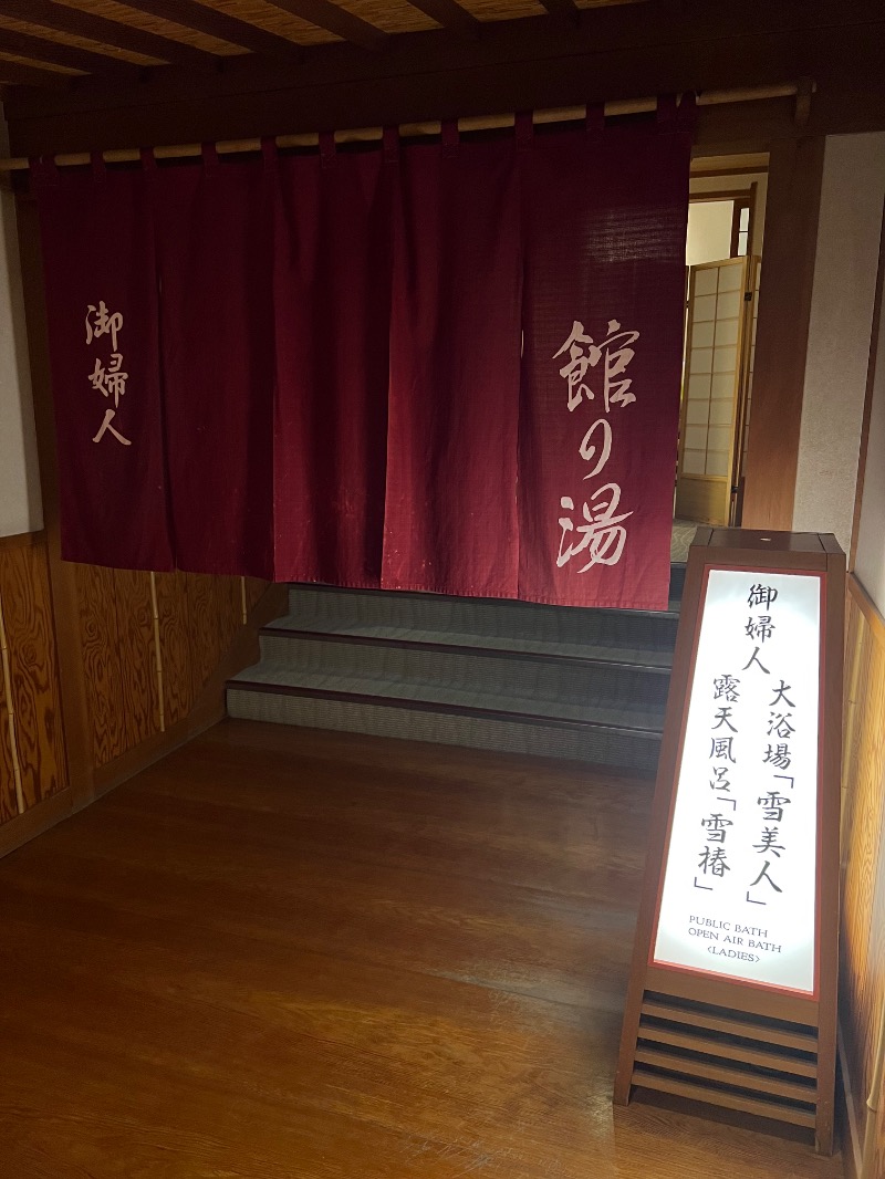 からから♨さんの越後平野と弥彦連山一望の宿 穂々-hoho-のサ活写真