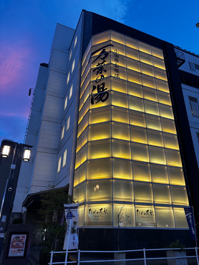 燕党さんの小田原お堀端 万葉の湯のサ活写真