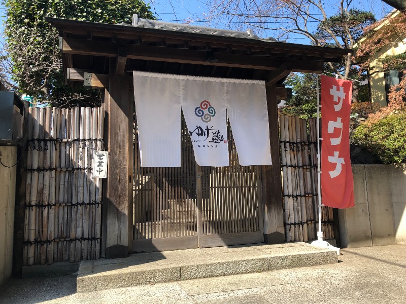 ぐっさんさんのサウナゆげ蔵のサ活写真