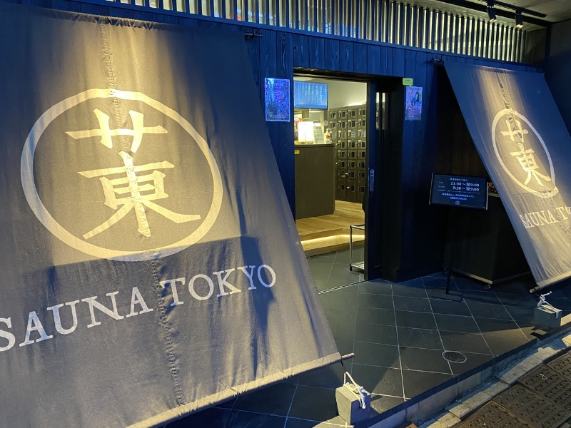 Nobk_Sauna（ラーメンさん）さんのサウナ東京 (Sauna Tokyo)のサ活写真