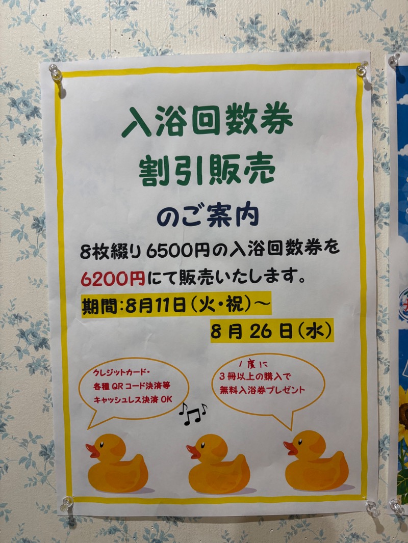 ランボ🇮🇹🈂️さんのアクアリゾート 岐阜ふじの湯のサ活写真