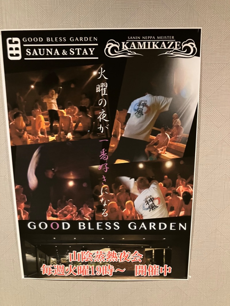 そっそそー（ととのいペンギン）さんのGOOD BLESS GARDENのサ活写真