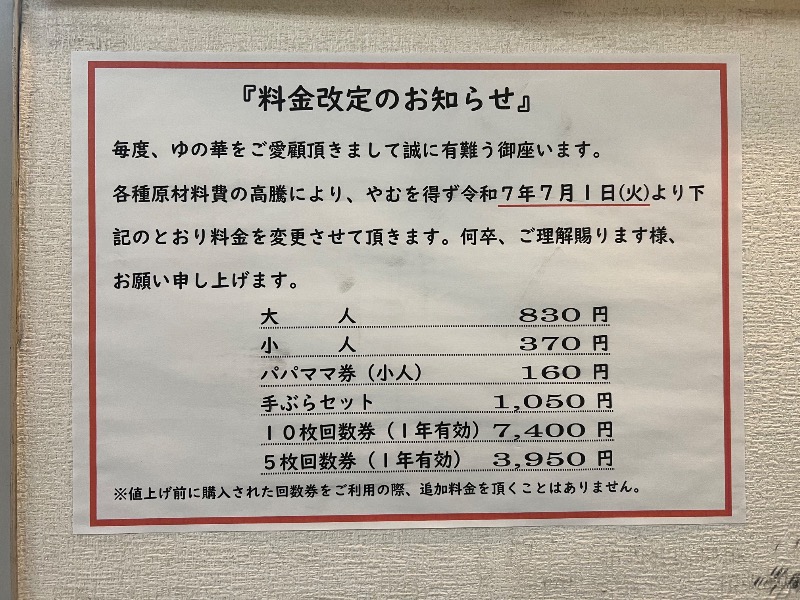鬼舞辻 yyokoo3（KY3）さんの越谷天然温泉美人の湯 ゆの華のサ活写真