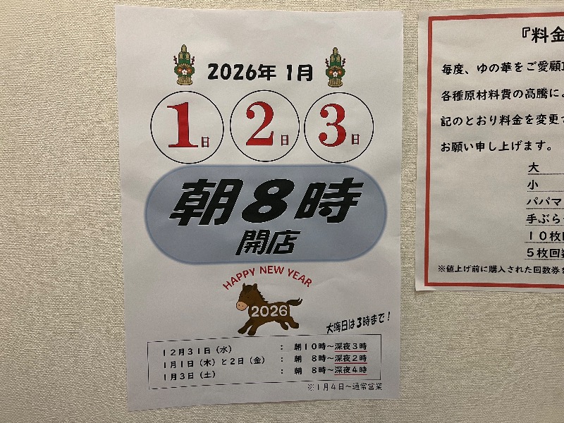 鬼舞辻 yyokoo3（KY3）さんの越谷天然温泉美人の湯 ゆの華のサ活写真