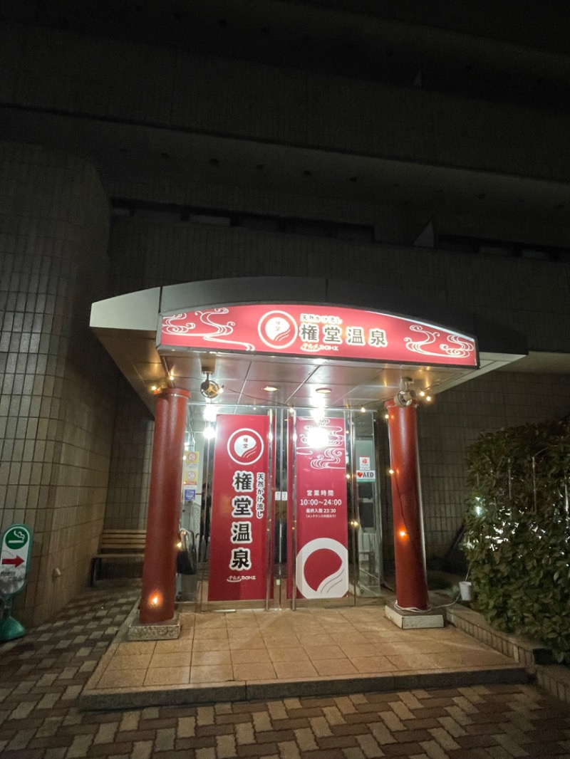 やまさくさんの権堂温泉テルメDOMEのサ活写真