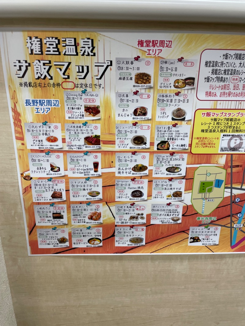 やまさくさんの権堂温泉テルメDOMEのサ活写真