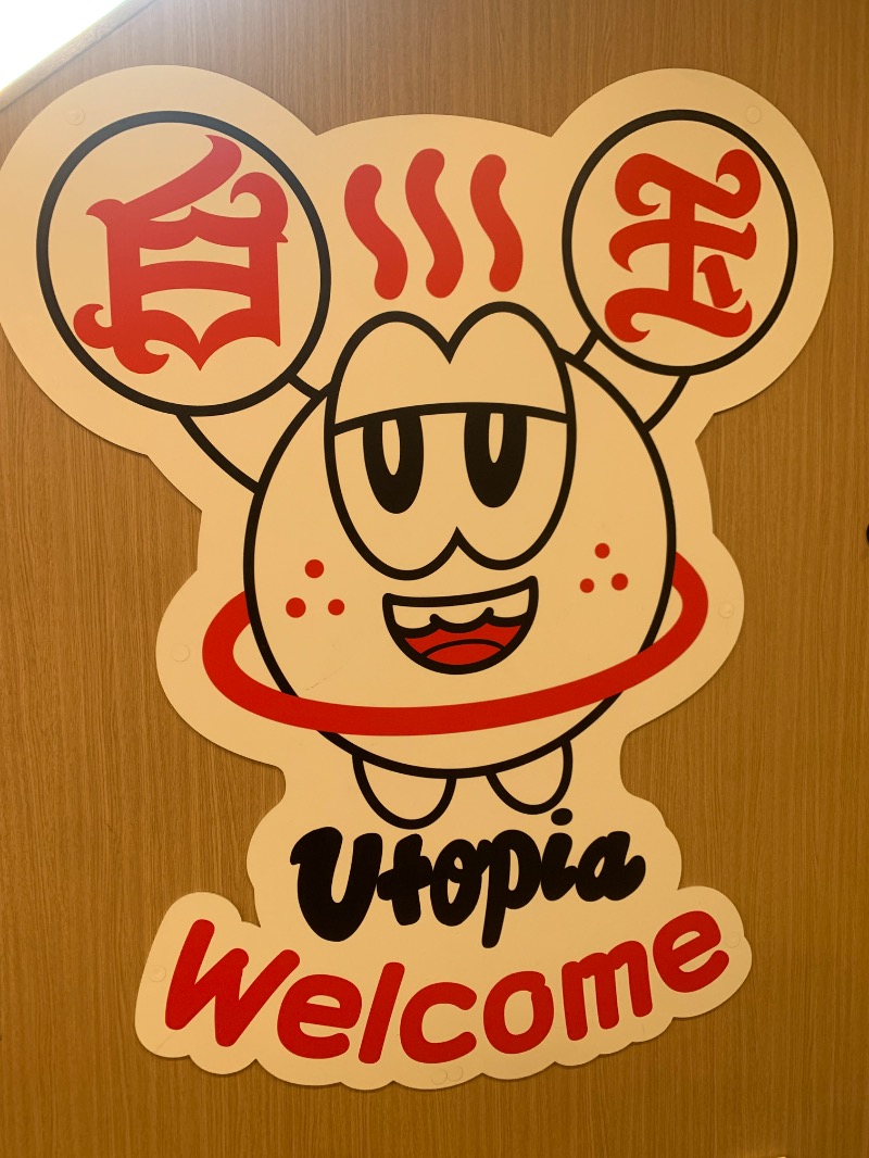 わかしよさんのユートピア白玉温泉のサ活写真
