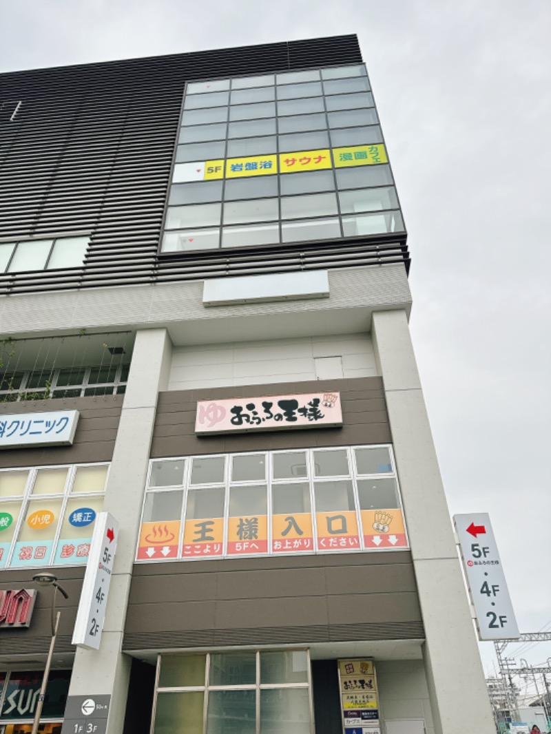 ねがおぷさんのおふろの王様 高座渋谷駅前店のサ活写真