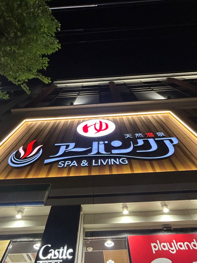 shoootaさんの天然温泉アーバンクア SPA & LIVINGのサ活写真