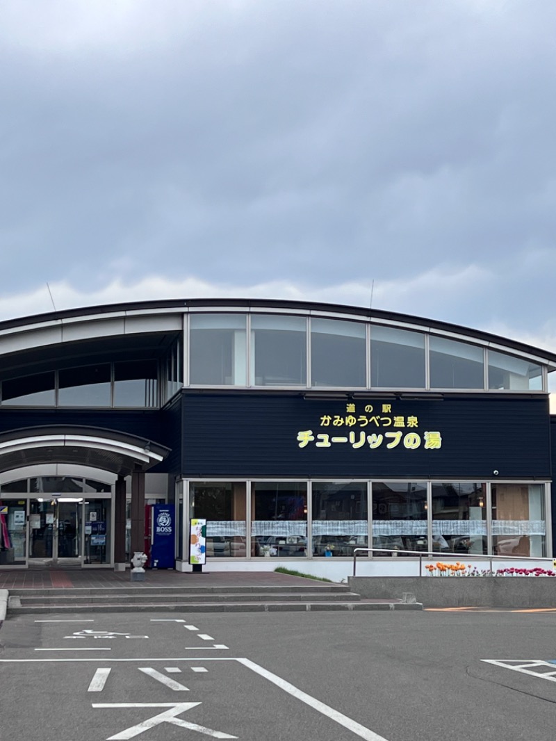 kazzcapy216さんの道の駅 かみゆうべつ温泉チューリップの湯のサ活写真