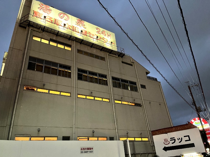 Ken Hakさんの湯乃泉 東名厚木健康センターのサ活写真