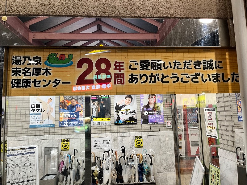 Ken Hakさんの湯乃泉 東名厚木健康センターのサ活写真