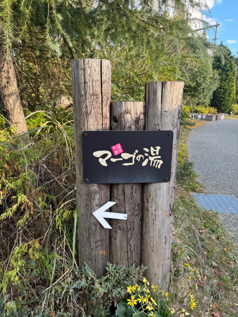 サウナのすゝめ®︎さんの常滑温泉 マーゴの湯のサ活写真