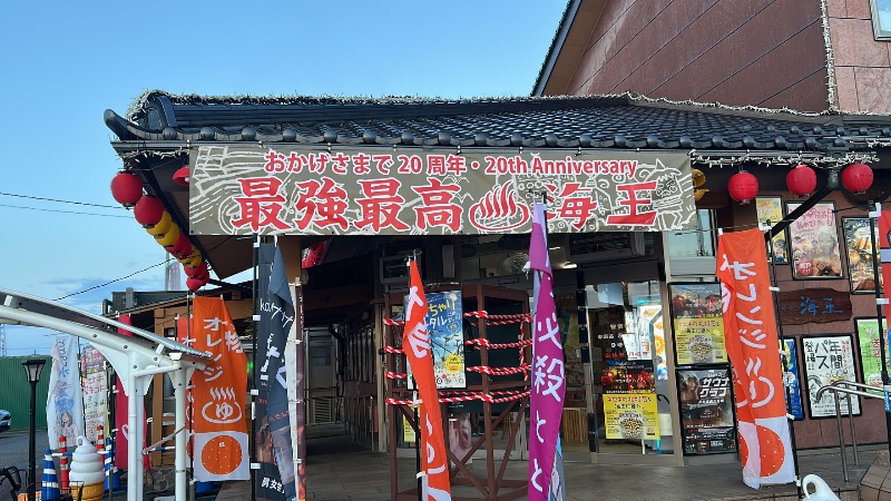 たけふぃん🐼さんの天然温泉 海王のサ活写真