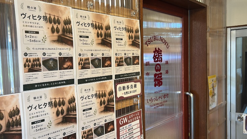 たけふぃん🐼さんの調布 鶴の湯のサ活写真