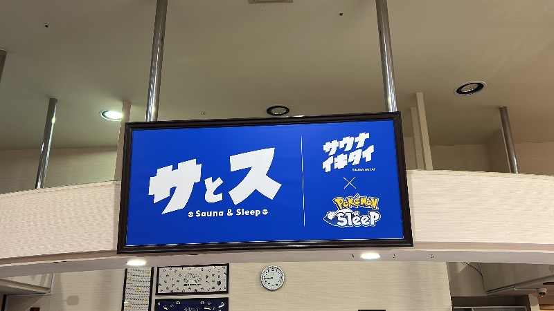 たけふぃん🐼さんの湯乃泉 草加健康センターのサ活写真