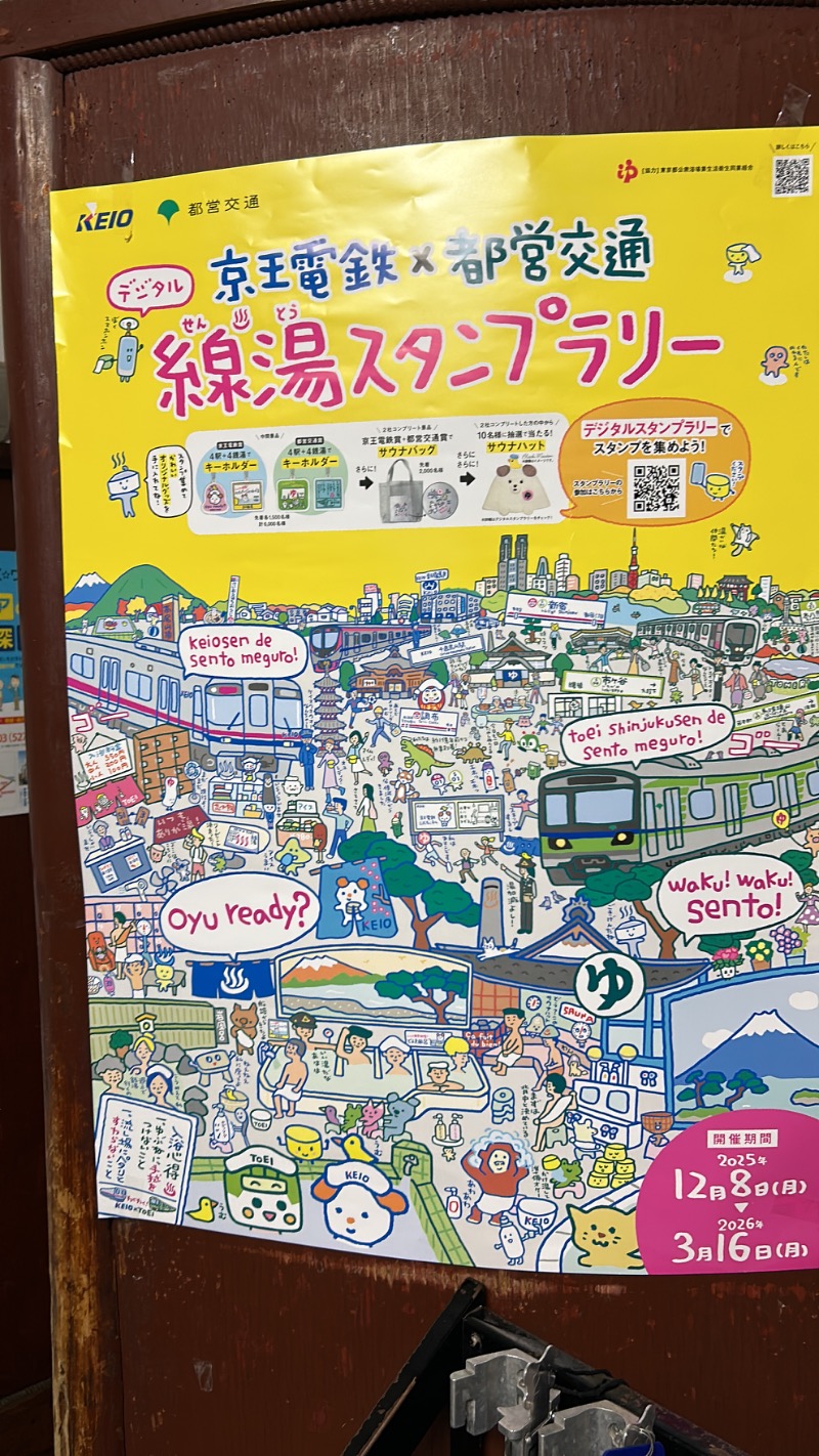 たけふぃん🐼さんの辰巳湯のサ活写真