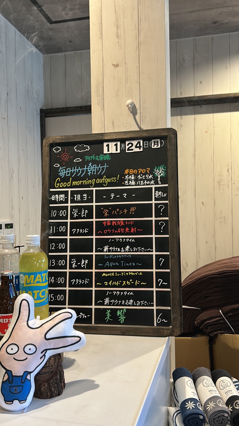 たけふぃん🐼さんの毎日サウナ 八王子店のサ活写真