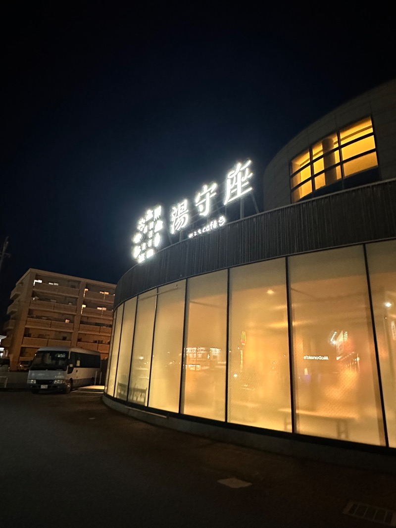 きなさんの四日市温泉 おふろcafé 湯守座のサ活写真