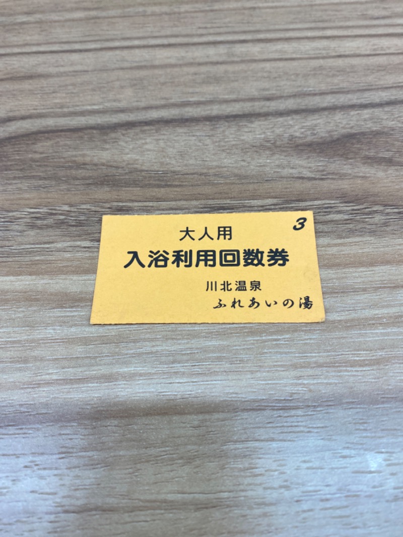 こーじさんの川北町役場 ふれあい健康センターのサ活写真