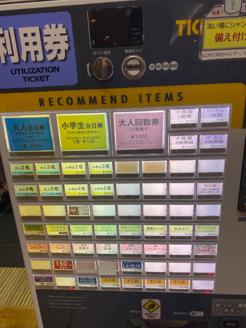 こーじさんの川北町役場 ふれあい健康センターのサ活写真