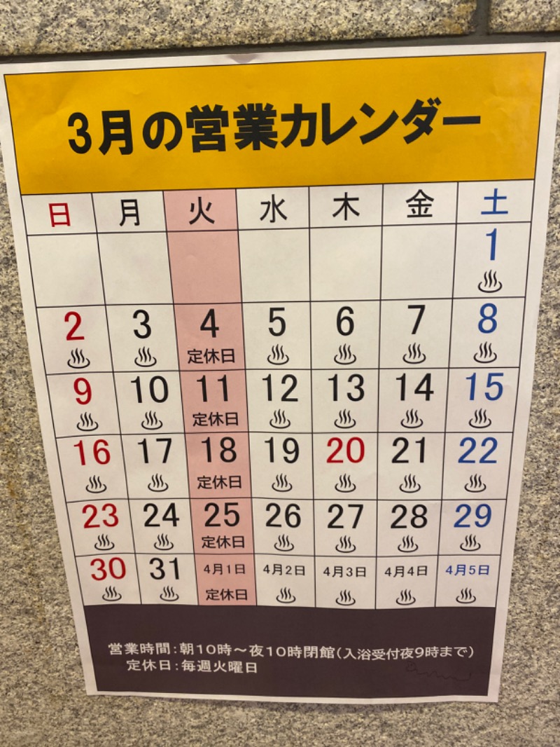 こーじさんの川北町役場 ふれあい健康センターのサ活写真