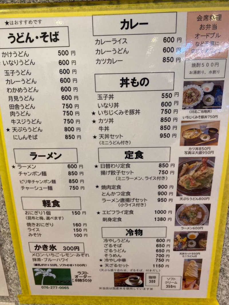 こーじさんの川北町役場 ふれあい健康センターのサ活写真