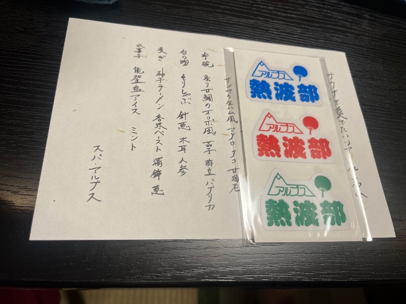 水城　れなさんのスパ・アルプスのサ活写真