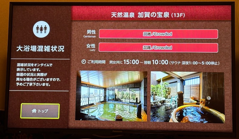 ともまるさんの天然温泉 加賀の宝泉 御宿 野乃金沢のサ活写真