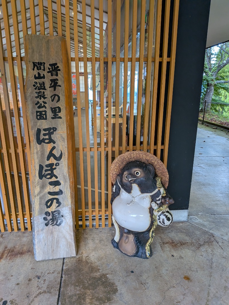 しぶがやさんの湯の駅ぽんぽこのサ活写真