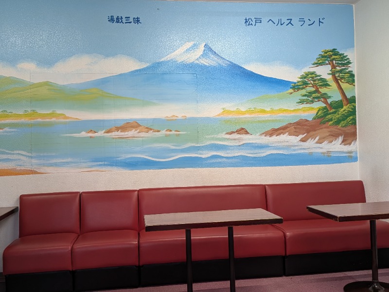 しぶがやさんの松戸ヘルスランド(みなもと湯)のサ活写真