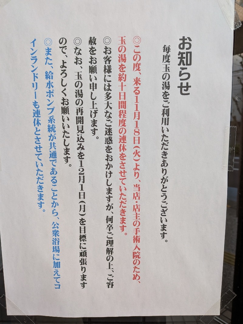 しぶがやさんの玉の湯のサ活写真